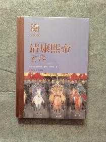 北京文史历史人物专辑：清康熙帝 玄烨 未拆封