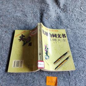 实用合同文书范例大全