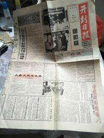 开封日报1994年11月13日《刘少奇在开封陈列馆》昨揭幕