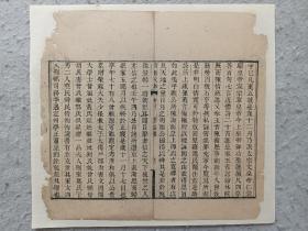 古籍散页《尚约文钞》一页，页码13，尺寸26.5*24.5 厘米，这是一张木刻本古籍散页，不是一本书，轻微破损缺纸，已经手工托纸。