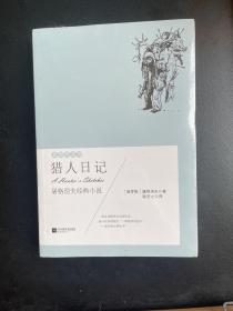 猎人日记6本包邮专区