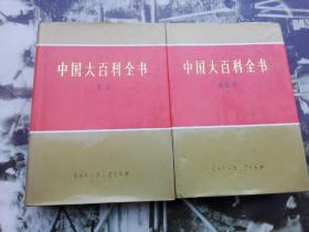 中国大百科全书 考古 地质学