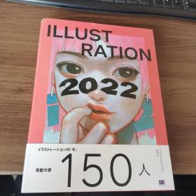 日文原版 ILLUSTRATION 2022 日本插画年鉴 初回限定特典 150位插画师作品收录