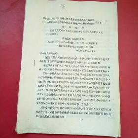 穷这猛杀，痛打落水狗把藏在怀安县的一条毒蛇刘林之，拦腰斩断!河北柴师红卫兵1967年