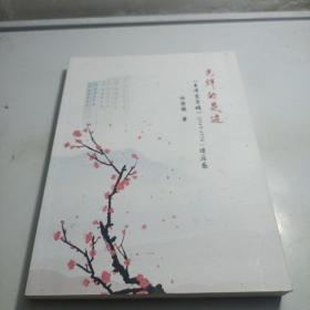 光辉的足迹：《毛泽东年谱》（1949－1976）读后感