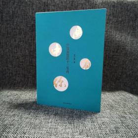 瑕疵书丨《画中有你：中国画里的十二生肖》（裸背锁线，一版一印）