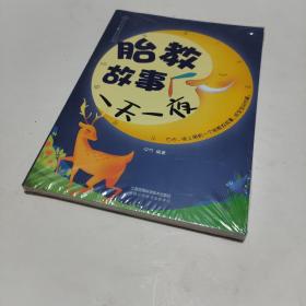 280个胎教故事大全(胎教故事100个必读二十一)-第2张图片-鲸幼网