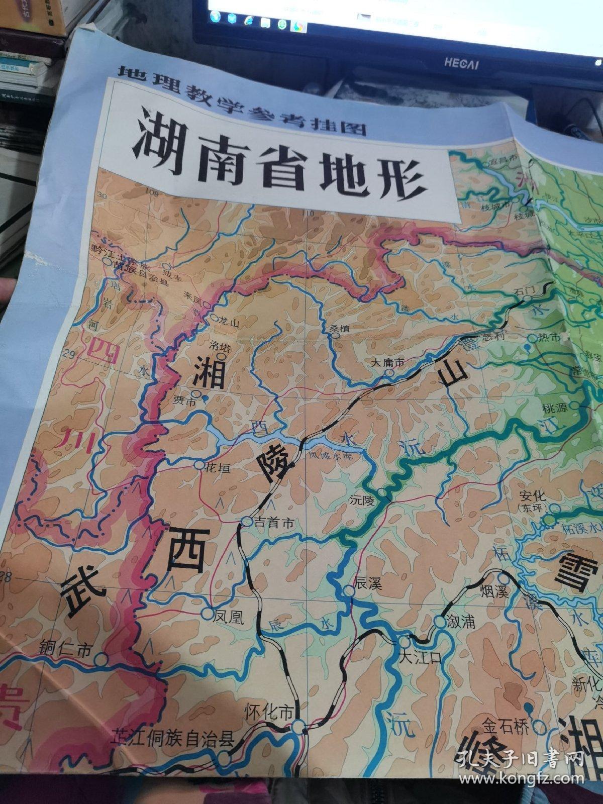湖南省地形教学参考挂图
