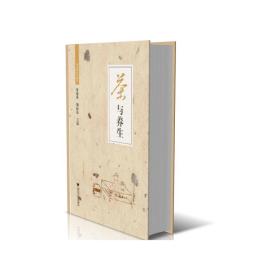茶与养生/茶书院系列藏书