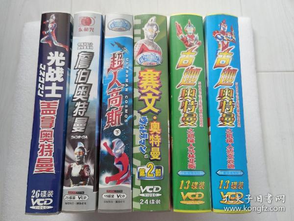 奥特曼vcd,奥特曼dvd,奥特曼碟