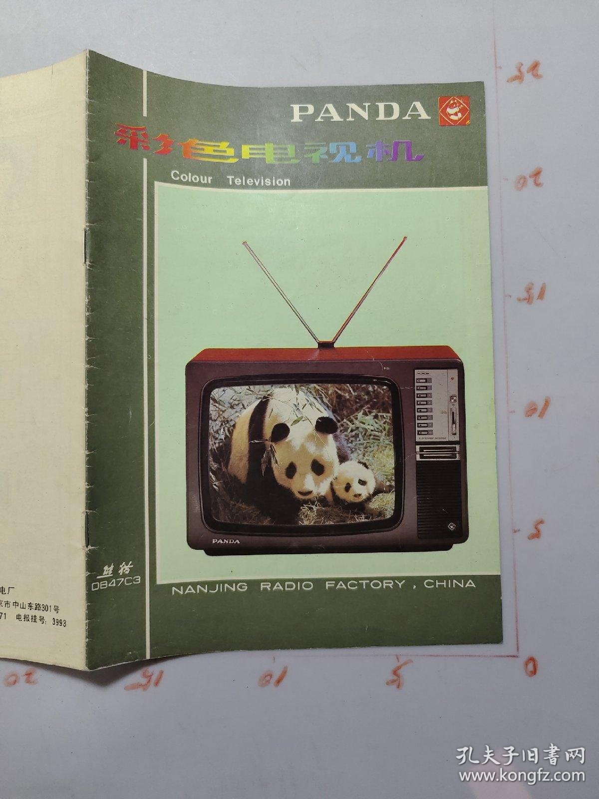 熊猫 彩色电视机