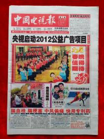 《中国电视报》2012—1—5，彭德怀  李玲玉  桂纶镁  景甜  吴婷  李曼  任泉  曹晓宇  朱军