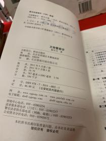 文物警察学