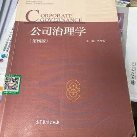 公司治理学（第四版）影印版