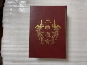 三命通会