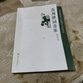 蘇州彈詞音樂