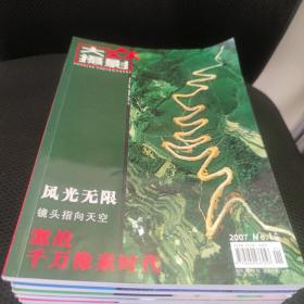 《大众摄影》杂志2007年1-12期A版缺第12期共11册合售