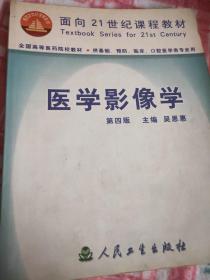 医学影像学