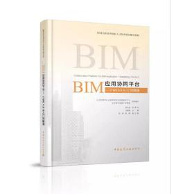 新华正版 BIM应用协同平台—iTWO 4.0从入门到精通 王晓刚 9787112228386 中国建筑工业出版社 2019-04-25
