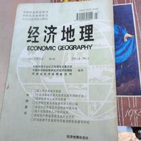 经济地理1995-2