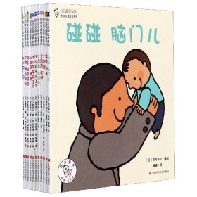 奇迹小宝宝初次见面绘本系列(共11册)