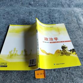政治学