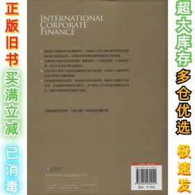 国际财务管理（第11版双语注释版）马杜拉9787301230251北京大学出版社2013-08-01