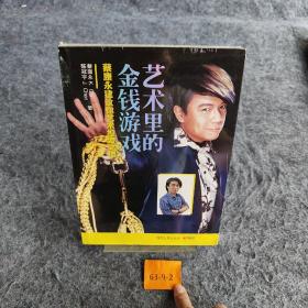 艺术里的金钱游戏：蔡康永建议你艺术投资之道
