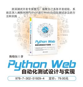 Python Web自动化测试设计与实现