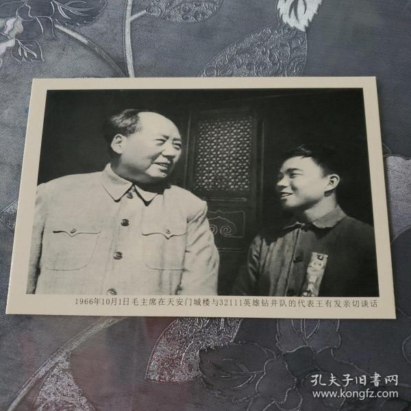 毛澤東與王有發交談