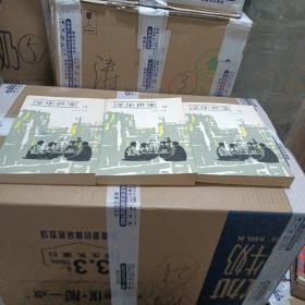 浮华世家（上中下）