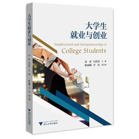 【正版新书】 大学生就业与创业 涂波 浙江大学出版社