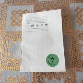 中国文化史丛书 中国小说史