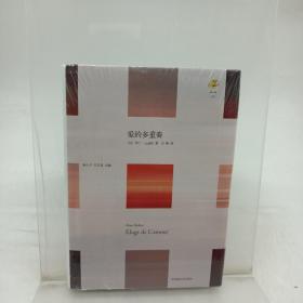 爱的多重奏