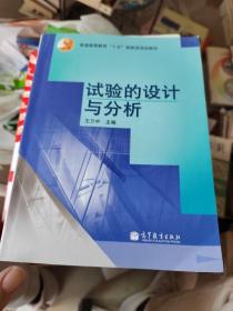试验的设计与分析，有划线字迹