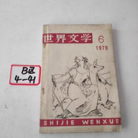 世界文学 6