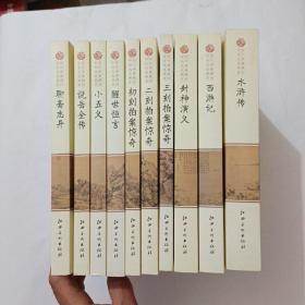 中国古代文学名著典藏系列