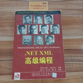 .NET XML高级编程