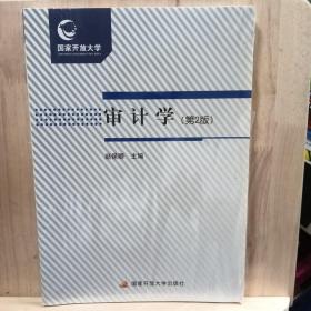 审计学第二版