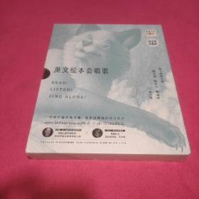 英文绘本会唱歌（共8册）