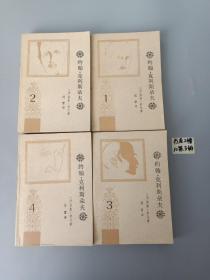 约翰.克利斯朵夫（全4册）