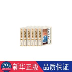 聊斋志异(6卷) 中国古典小说、诗词 (清)蒲松龄