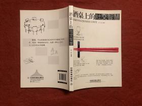 酒桌上的社交智慧