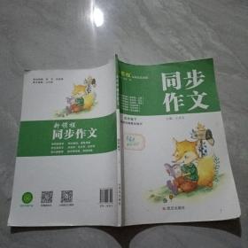 新领程 同步作文 四年级下