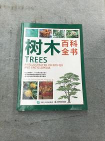 树木百科全书（破损如图）