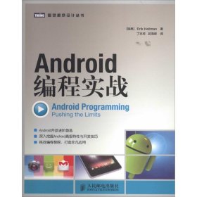 图灵程序设计丛书:Android编程实战