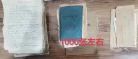 成都社科院教师薛长青手稿+笔记+信札（1000张左右）