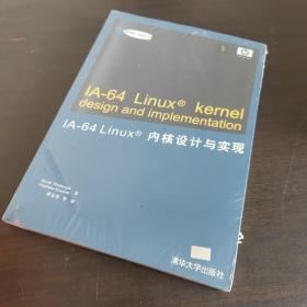 IA-64 Linux内核设计与实现