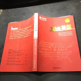 直通美国