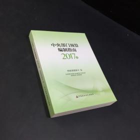 中央部门预算编制指南